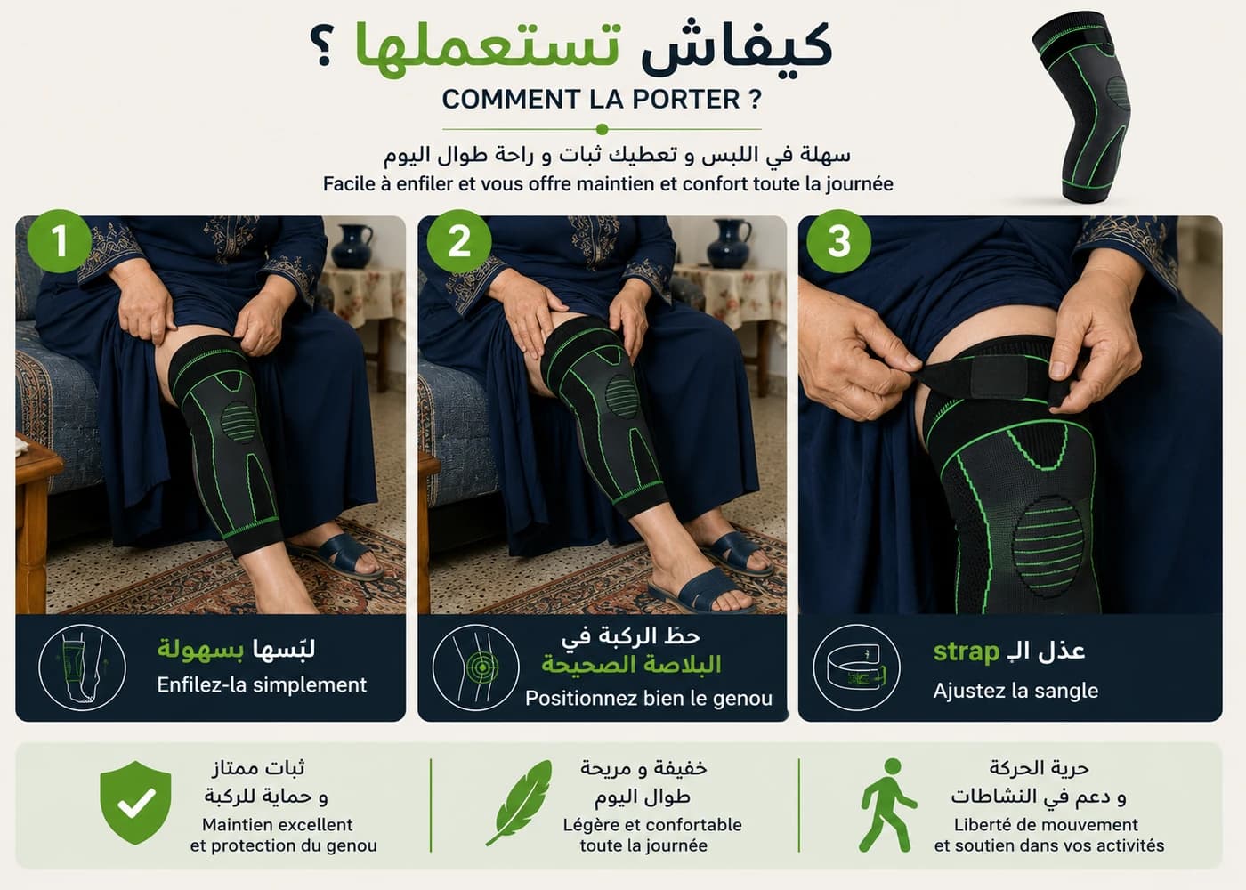 طريقة استعمال Genouillère DMERET